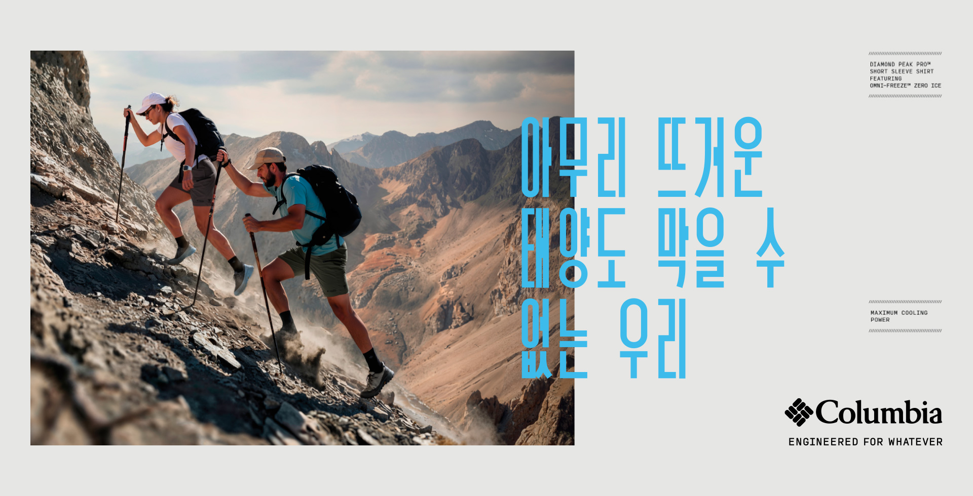 아무리 뜨거운 태양도 막을 수 없는 우리
