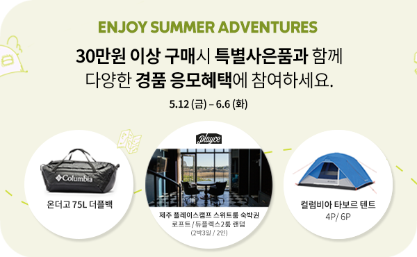 여름 경품 추첨 이벤트