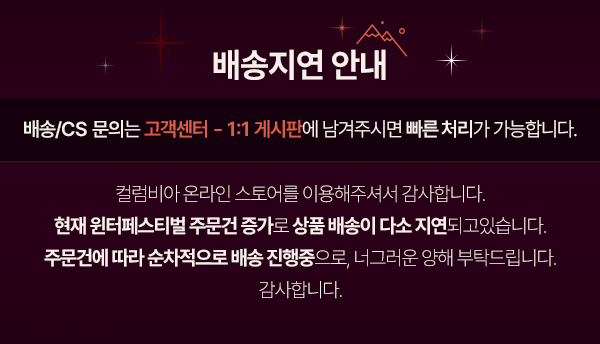 윈터페스티벌 배송 지연