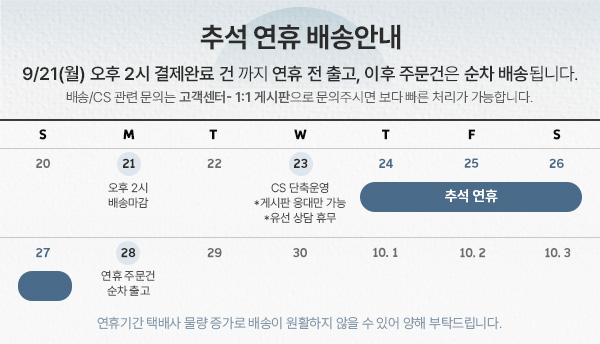 추석연휴 공지_팝업