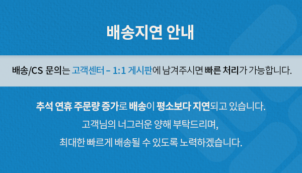 배송지연 팝업