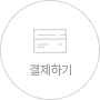 결제하기